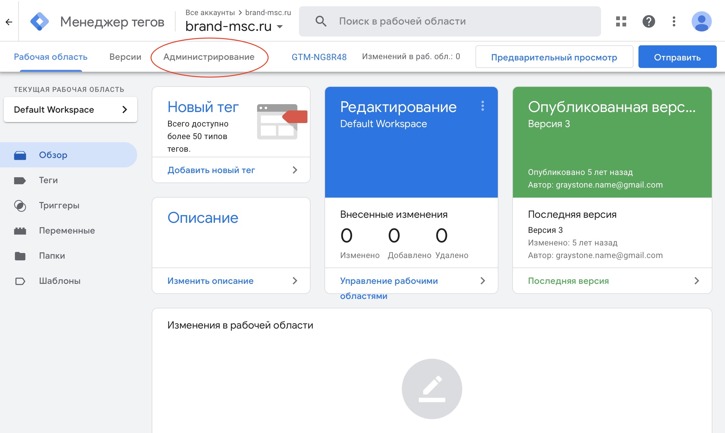 Как удалить аккаунт Google Tag Manager? - GRAYMEDIA