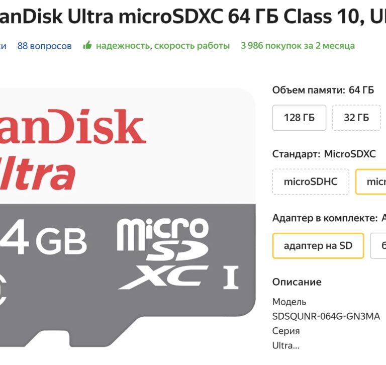 microSD, microSDHC и microSDXC