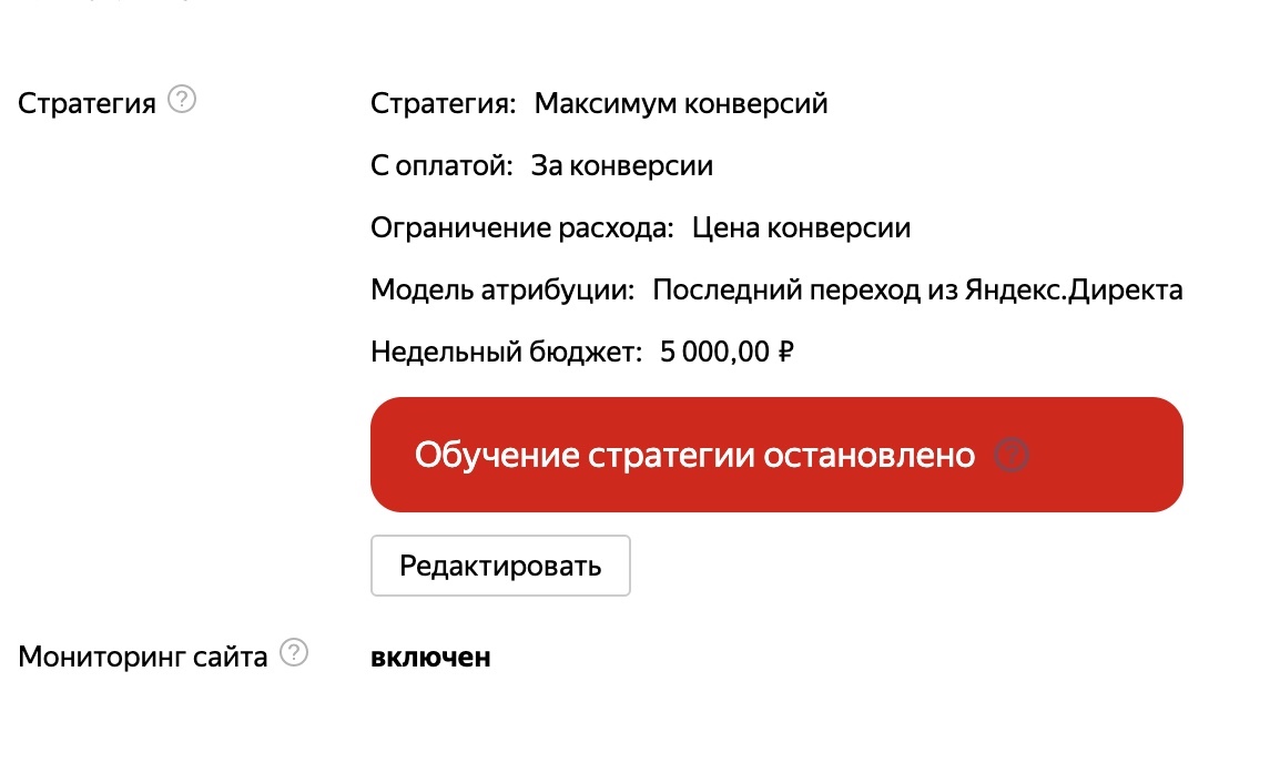 Перезапуск обучения автостратегии Яндекс Директ