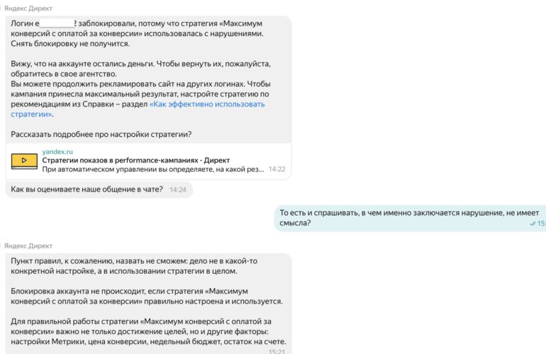 Яндекс Директ блокирует за кампании с оплатой за конверсии