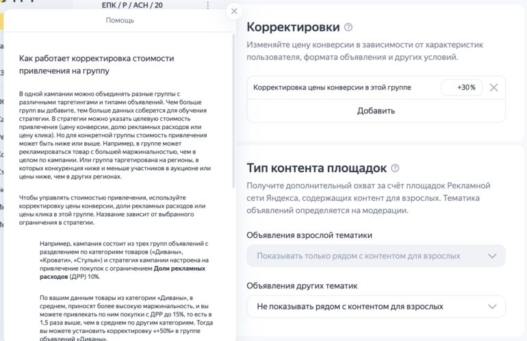 В Яндекс.Директ появилась возможность задавать цену конверсии на уровне группы